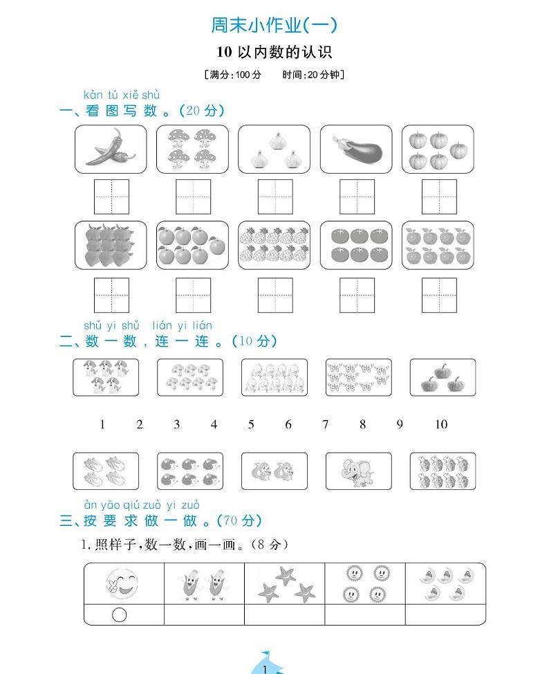 周末小作业试题2021-2011学年数学一年级上册含答案PDF（北师大版）01