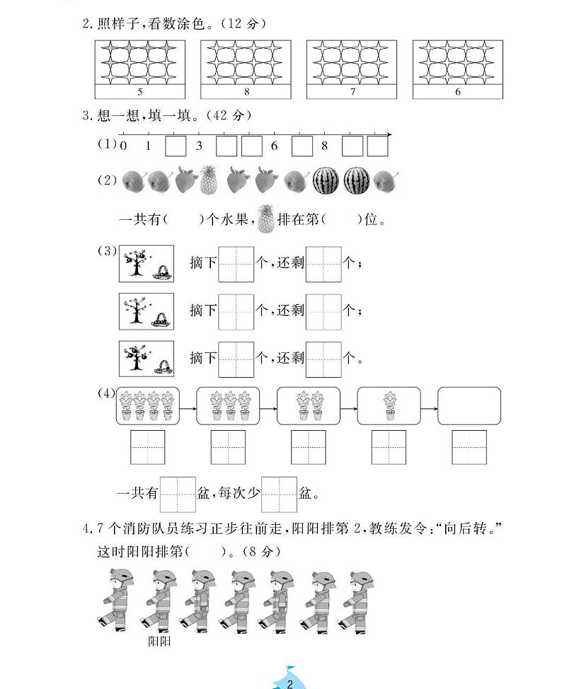 周末小作业试题2021-2011学年数学一年级上册含答案PDF（北师大版）02