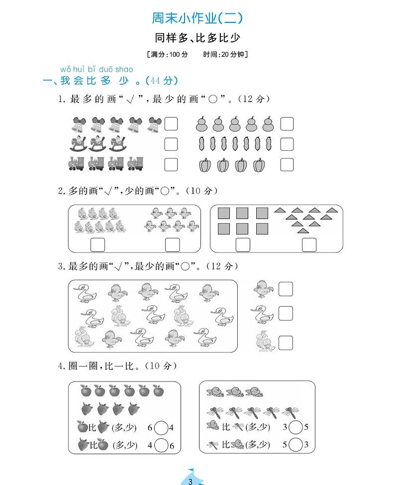 周末小作业试题2021-2011学年数学一年级上册含答案PDF（北师大版）03