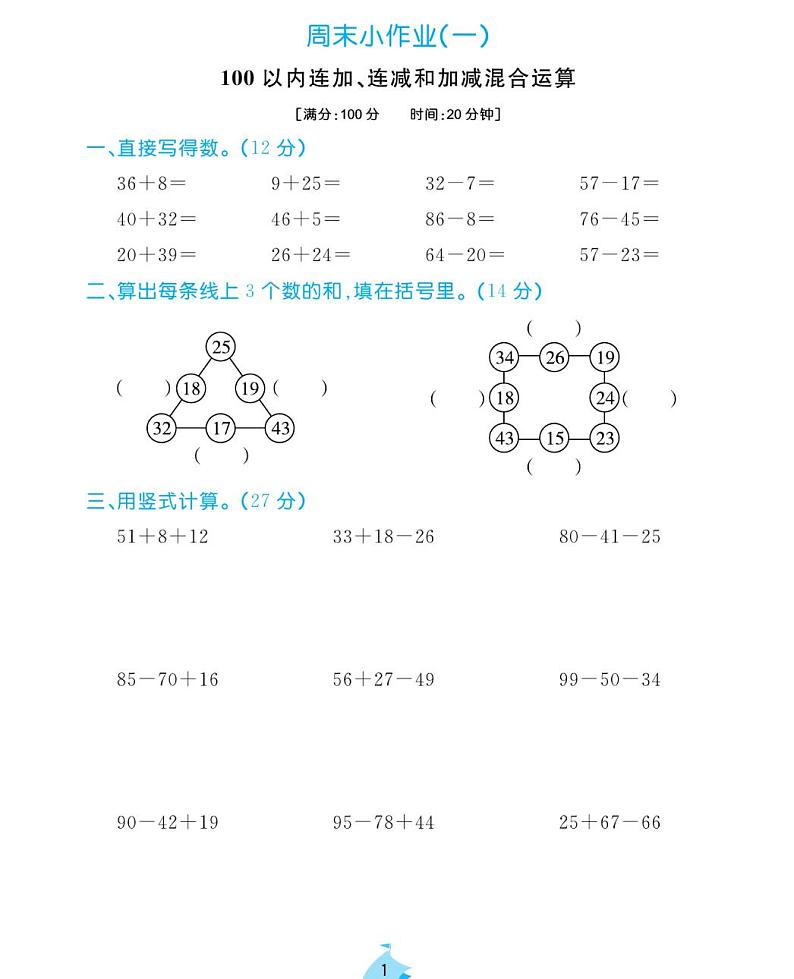 周末小作业试题2021-2011学年数学二年级上册含答案PDF（苏教版）01