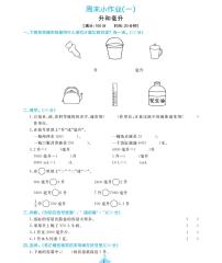 周末小作业试题2021-2011学年数学四年级上册含答案PDF（苏教版）