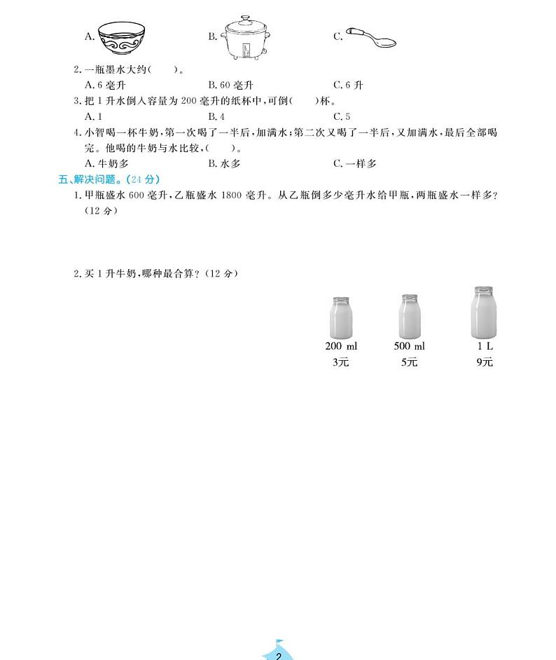 周末小作业试题2021-2011学年数学四年级上册含答案PDF（苏教版）第2页