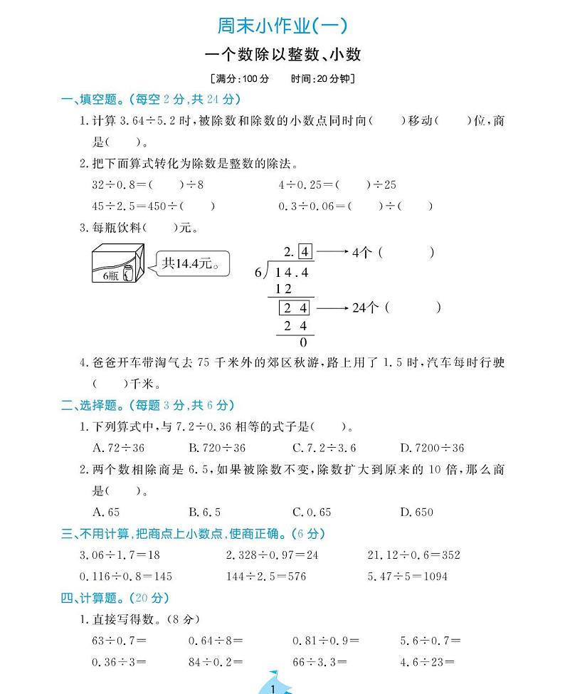 周末小作业试题2021-2011学年数学五年级上册含答案PDF（北师大版）01