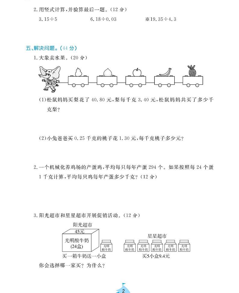 周末小作业试题2021-2011学年数学五年级上册含答案PDF（北师大版）02
