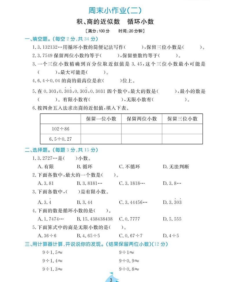 周末小作业试题2021-2011学年数学五年级上册含答案PDF（北师大版）03
