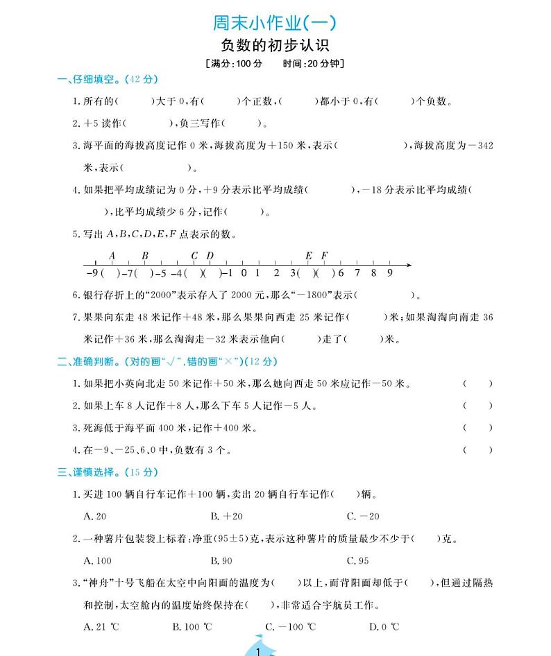 周末小作业试题2021-2011学年数学五年级上册含答案PDF（苏教版）01