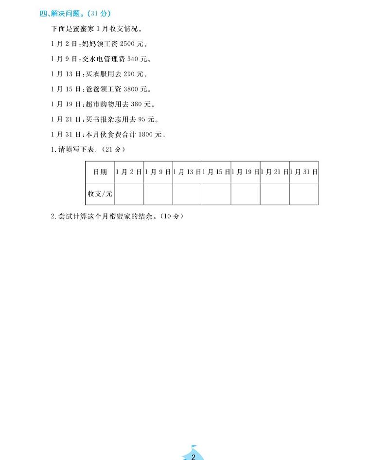 周末小作业试题2021-2011学年数学五年级上册含答案PDF（苏教版）02