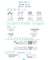 周末小作业试题2021-2011学年数学一年级上册含答案PDF（苏教版）