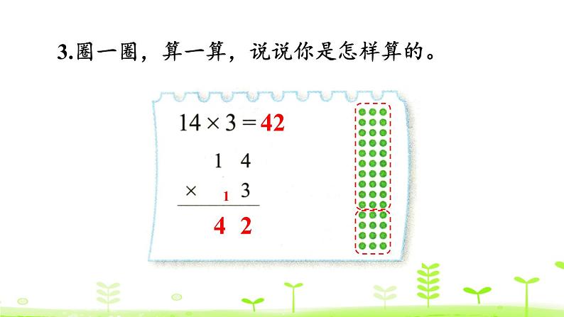 北师大版三年级上册数学 总复习  数与代数（1）课件06