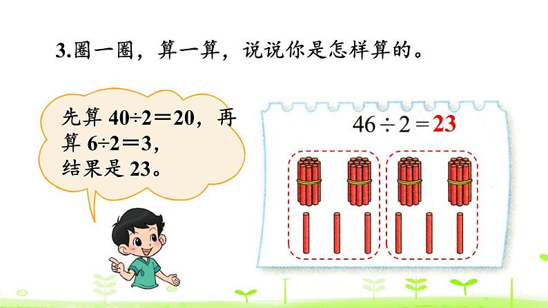 北师大版三年级上册数学 总复习  数与代数（1）课件08