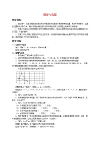 小学数学人教版五年级上册2 位置教学设计