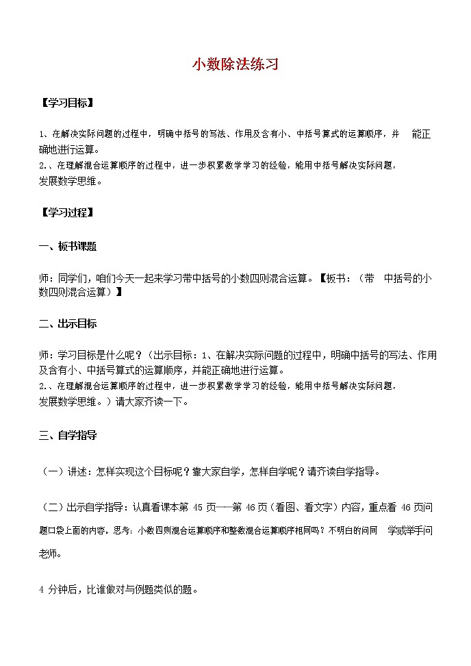 人教版五年级数学上册《小数除法》教案公开课教学设计 (5)第1页
