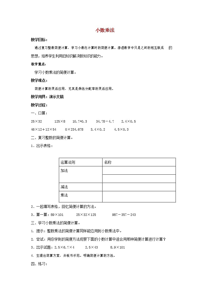 人教版五年级数学上册《小数乘法》教案公开课教学设计 (9)第1页
