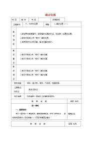 小学数学人教版五年级上册2 位置教案