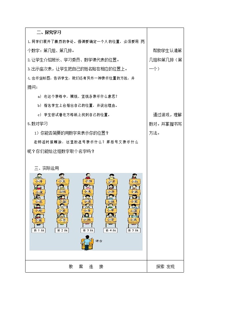 人教版五年级数学上册《位置》教案公开课教学设计 (43)02