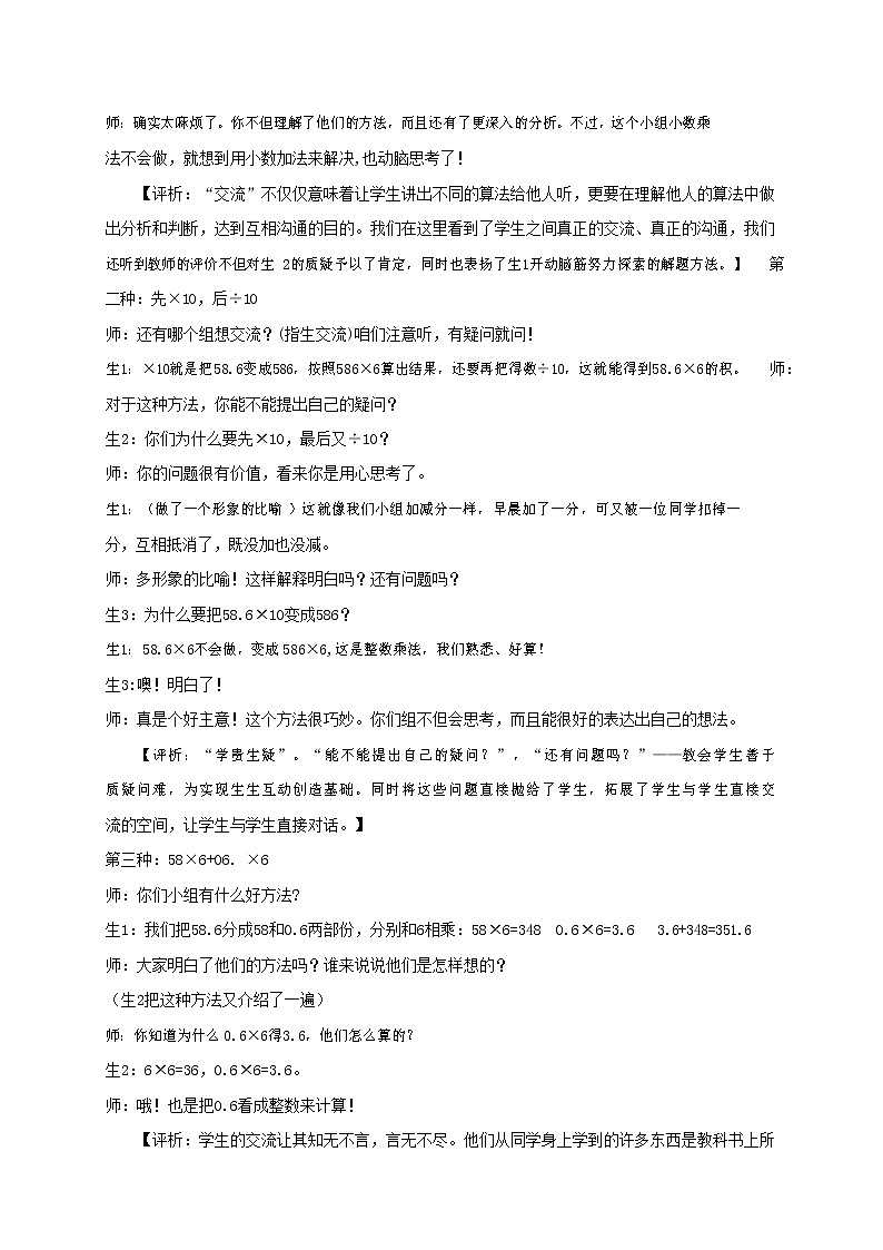 人教版五年级数学上册《小数乘法》教案公开课教学设计 (8)第3页
