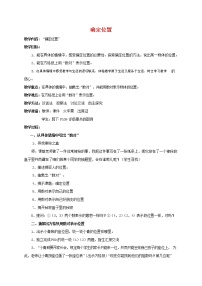 2021学年2 位置教案及反思