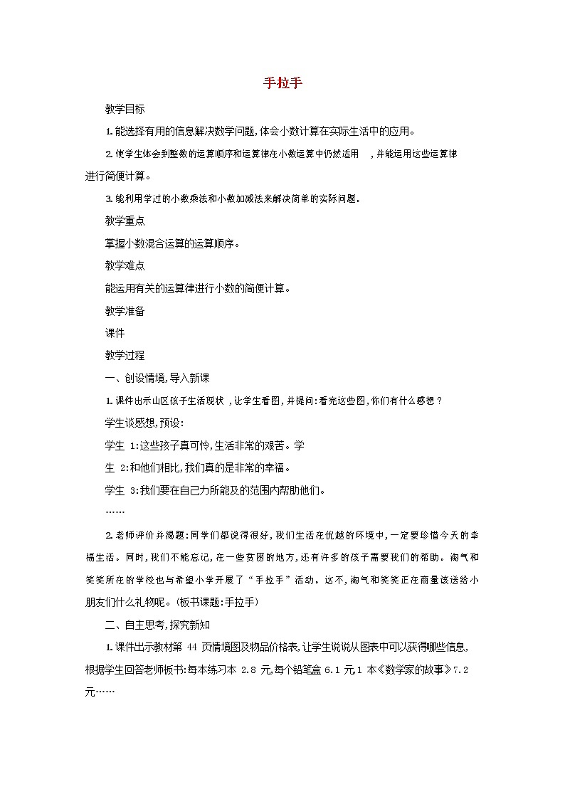 人教版五年级数学上册《小数乘法》教案公开课教学设计 (6)第1页
