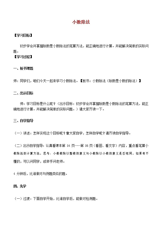 人教版五年级数学上册《小数除法》教案公开课教学设计 (3)第1页