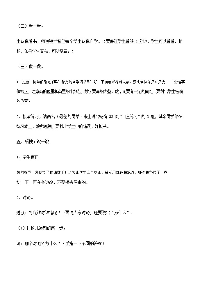 人教版五年级数学上册《小数除法》教案公开课教学设计 (3)第2页