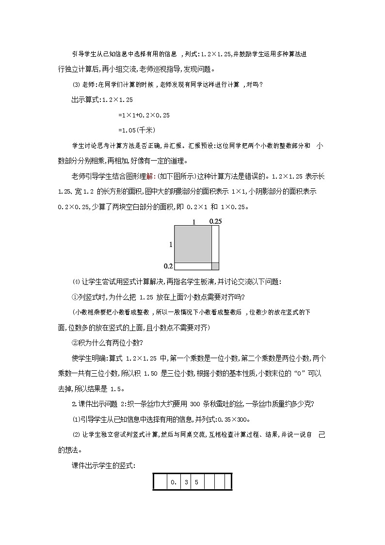 人教版五年级数学上册《小数乘法》教案公开课教学设计 (5)第2页