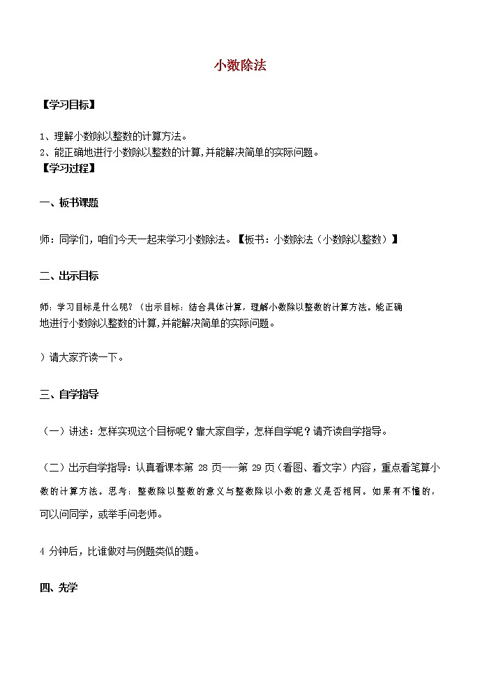 人教版五年级数学上册《小数除法》教案公开课教学设计 (1)第1页