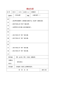 人教版五年级上册2 位置教案设计