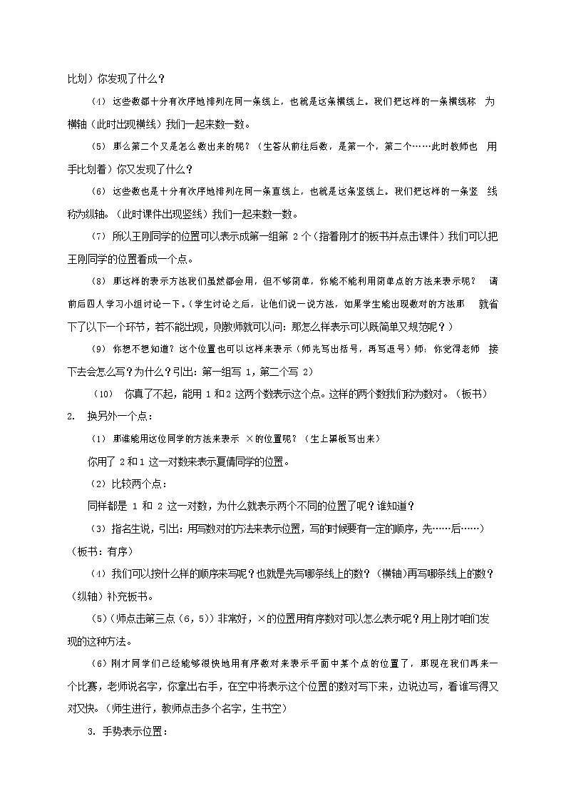 人教版五年级数学上册《位置》教案公开课教学设计 (35)第2页