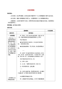 小学数学小数乘整数教案