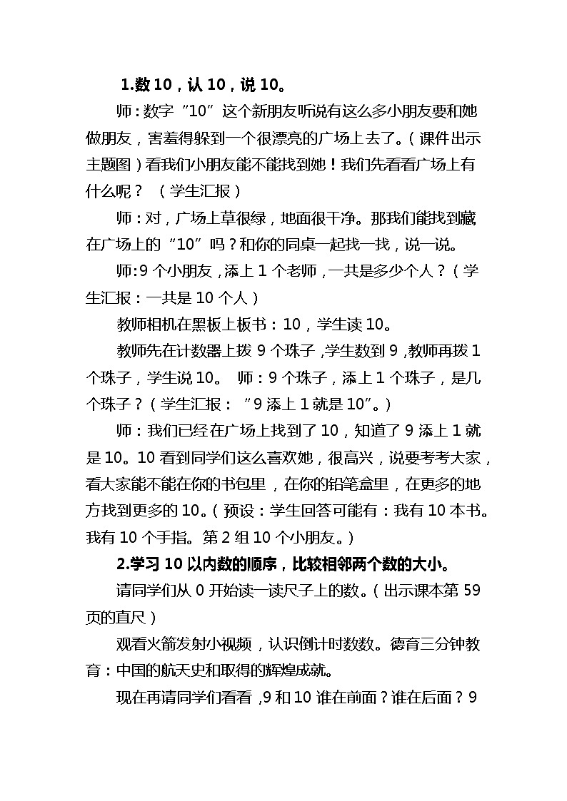 人教版数学一年级上册《10的认识》教案1第2页