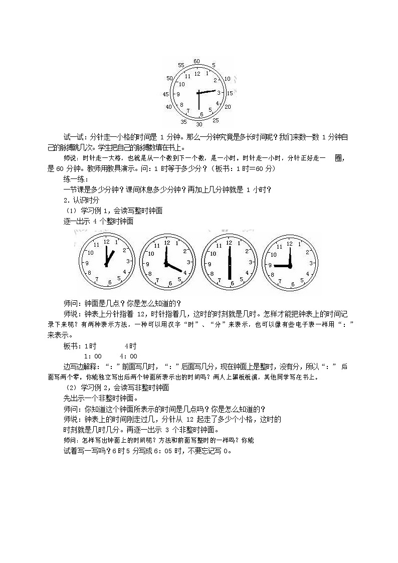 人教版三年级数学上册《时、分、秒》教案公开课教学设计 (7)第2页