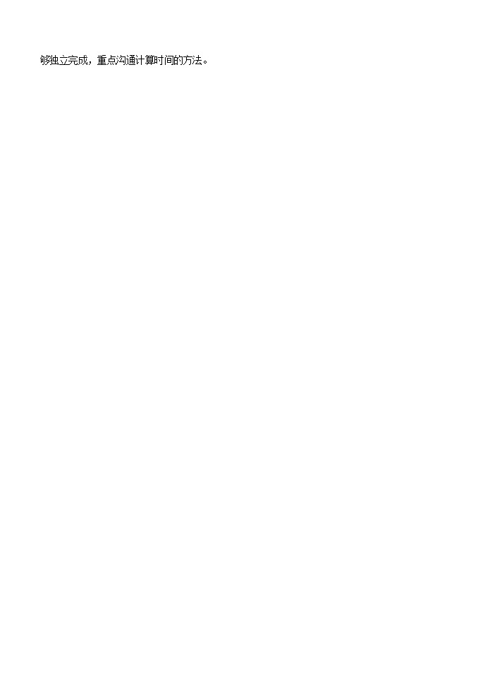 人教版三年级数学上册《时、分、秒》教案公开课教学设计 (6)02