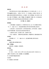 数学三年级上册1 时、分、秒教案及反思