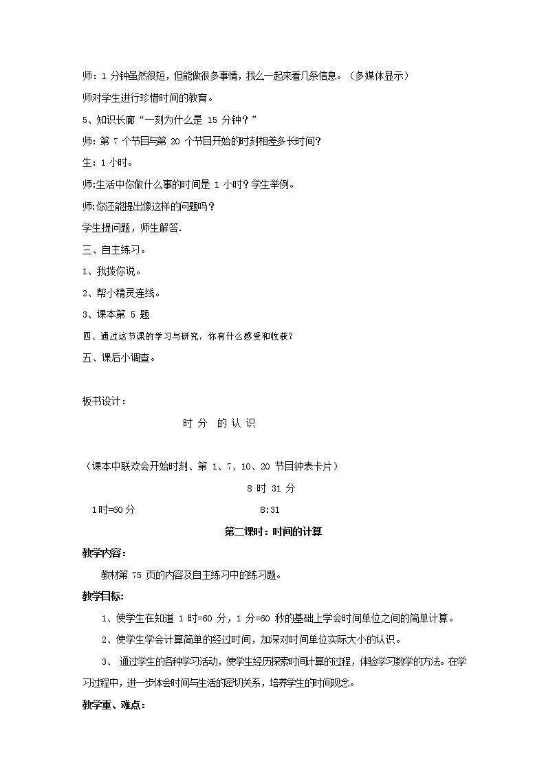 人教版三年级数学上册《时、分、秒》教案公开课教学设计 (11)03