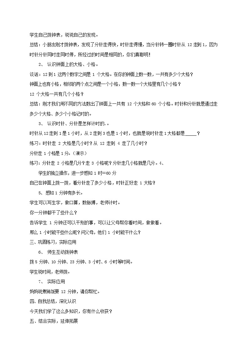 人教版三年级数学上册《时、分、秒》教案公开课教学设计 (5)02