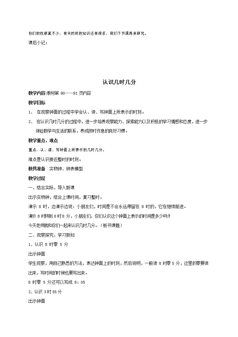 人教版三年级数学上册《时、分、秒》教案公开课教学设计 (5)03