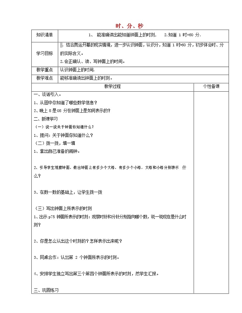 人教版三年级数学上册《时、分、秒》教案公开课教学设计 (1)第1页