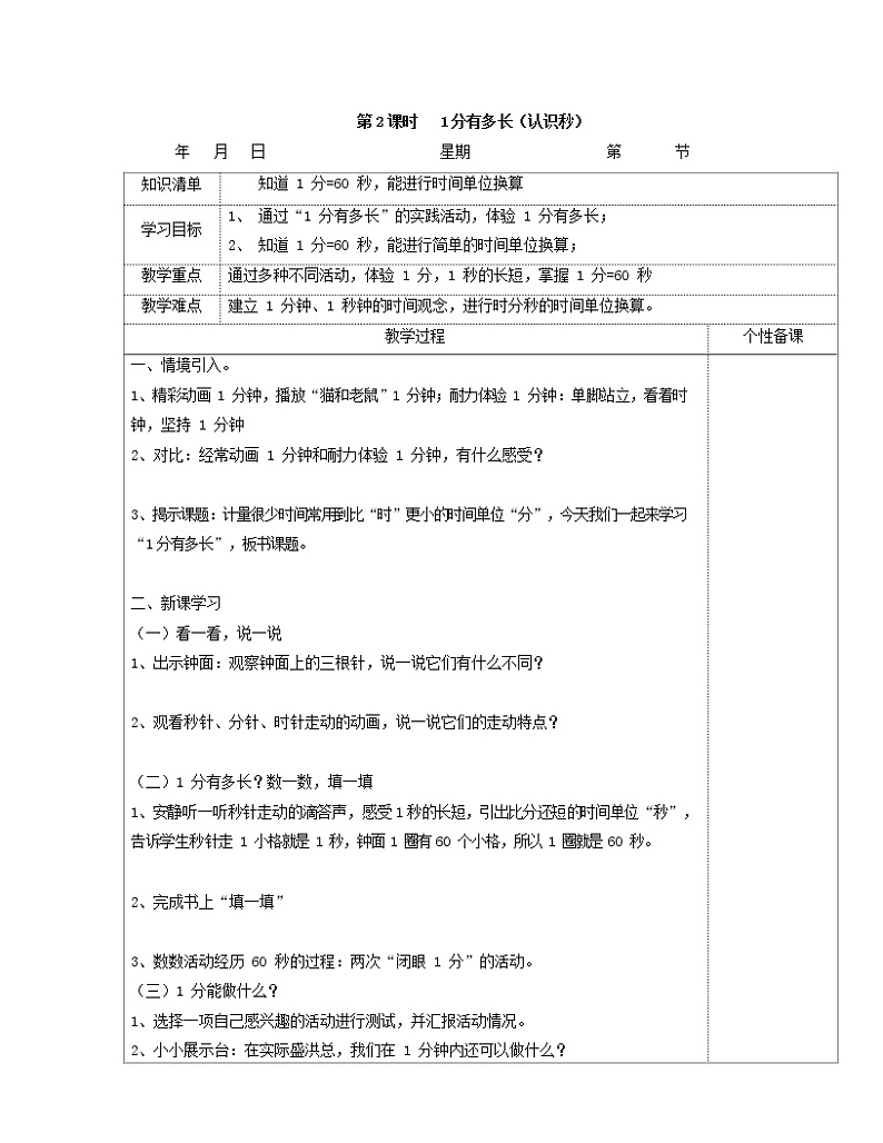 人教版三年级数学上册《时、分、秒》教案公开课教学设计 (1)第3页