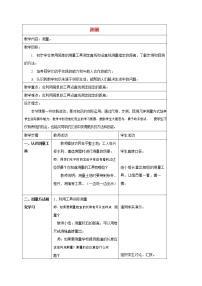 小学数学人教版三年级上册3 测量综合与测试教学设计