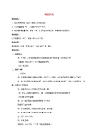 小学数学人教版三年级上册3 测量综合与测试教案