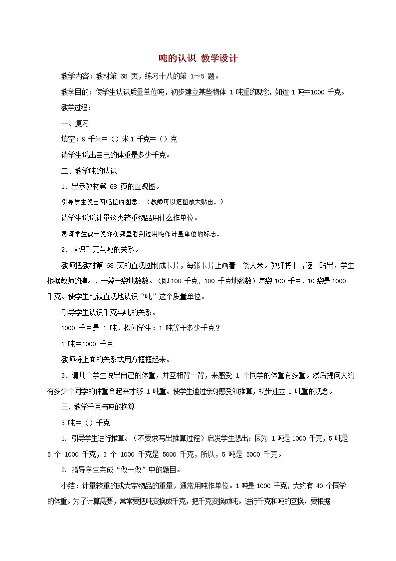 人教版三年级数学上册《测量》教案公开课教学设计 (6)第1页