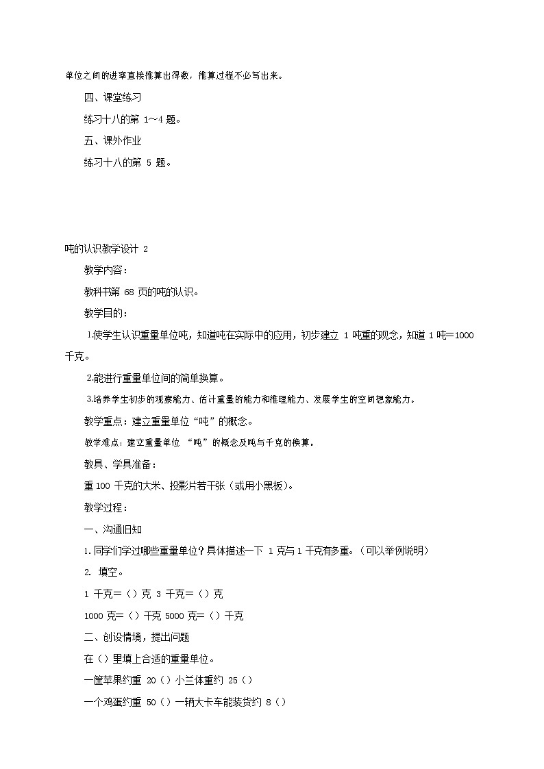 人教版三年级数学上册《测量》教案公开课教学设计 (6)第2页