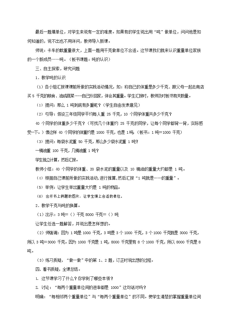 人教版三年级数学上册《测量》教案公开课教学设计 (6)第3页