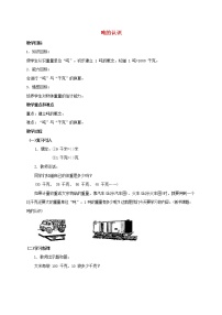 数学3 测量综合与测试教案及反思