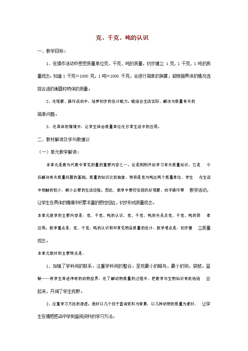 人教版三年级数学上册《测量》教案公开课教学设计 (18)第1页