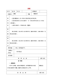 小学数学人教版三年级上册3 测量综合与测试教案及反思