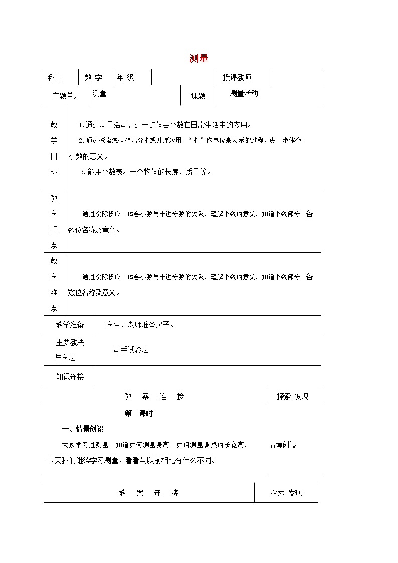 人教版三年级数学上册《测量》教案公开课教学设计 (23)第1页