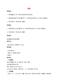 小学数学人教版三年级上册3 测量综合与测试教案及反思