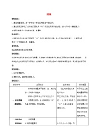 小学数学3 测量综合与测试教学设计