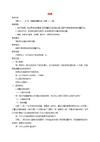 小学数学人教版三年级上册3 测量综合与测试教案设计